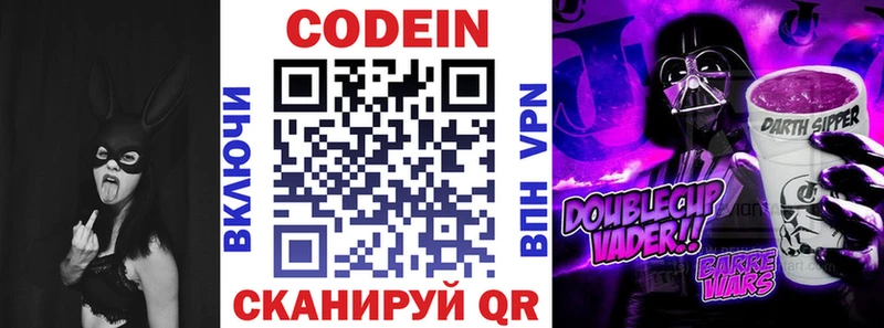 Кодеин Purple Drank  Купить  Обь 